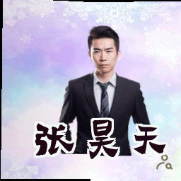 张昊天